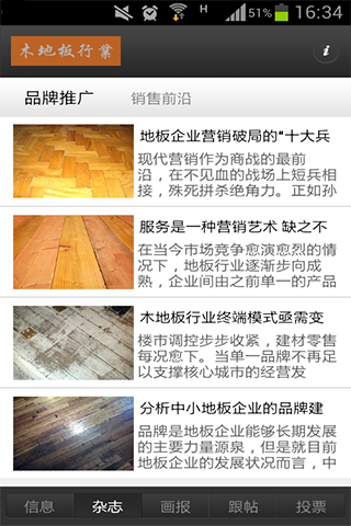 木地板行业截图2