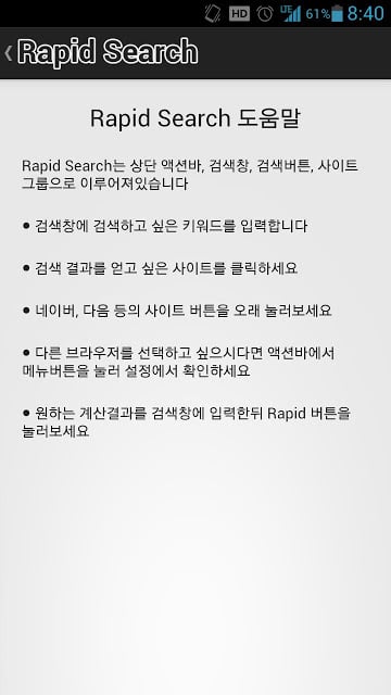 Rapid Search截图4