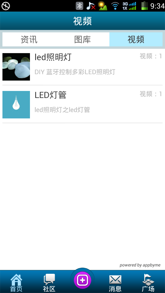 LED照明灯具截图1