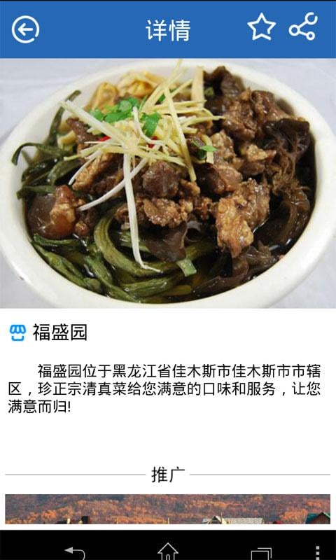 掌握佳木斯截图6