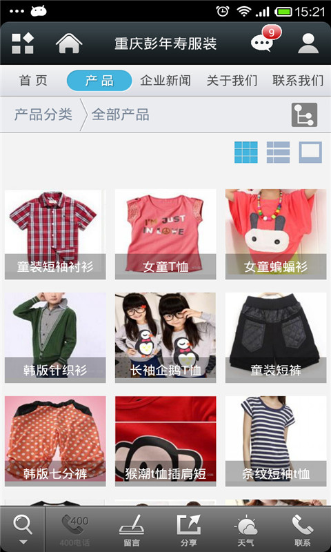 重庆彭年寿服装截图5