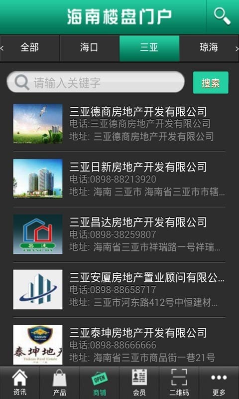 海南楼盘门户截图2