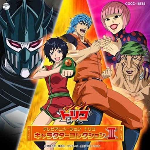 Toriko Cartoon HD Free截图1