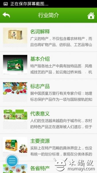 特产信息物联网截图4