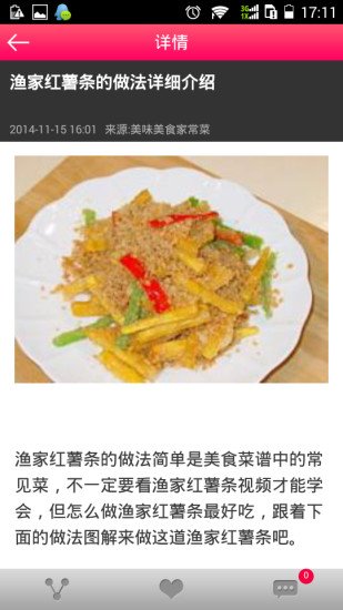 美味美食家常菜截图2