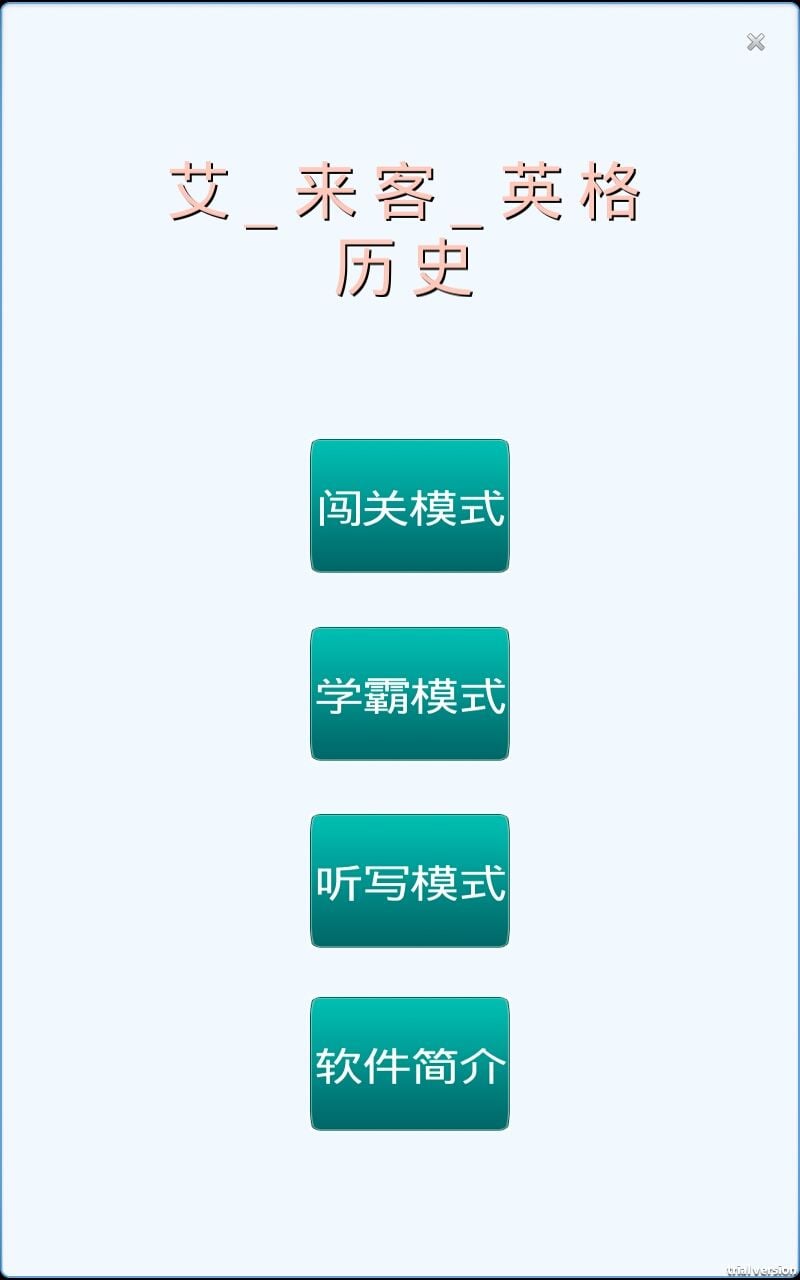 艾莱科快乐英语截图3