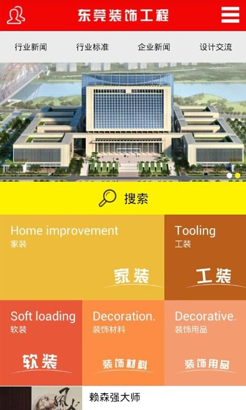 东莞装饰工程截图3