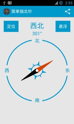 简单指北针截图1