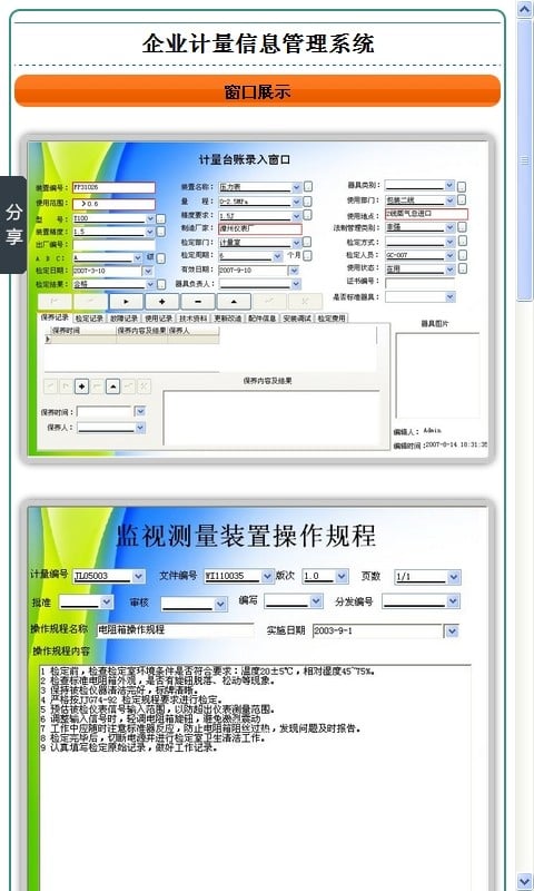 企业计量信息管理系统截图4