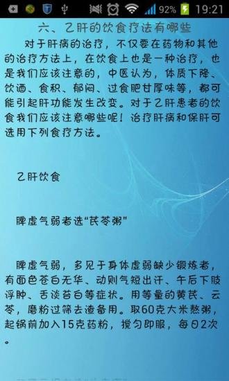 乙肝自我理疗手册截图3