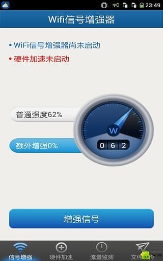 wifi信号放大增强器截图4