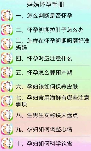 妈妈怀孕手册截图3