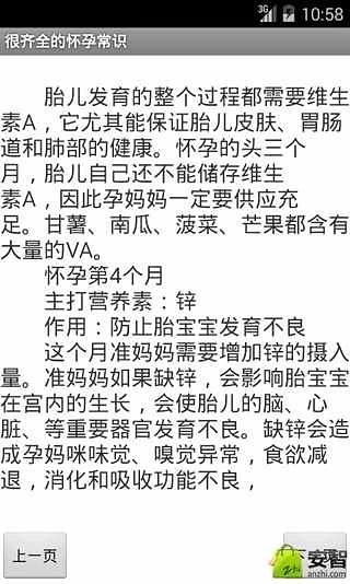 很齐全的怀孕常识截图2