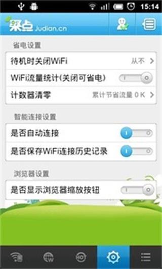 聚点WiFi截图4