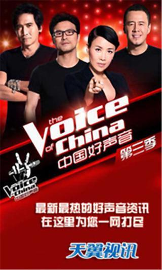 中国好声音 第三季截图1