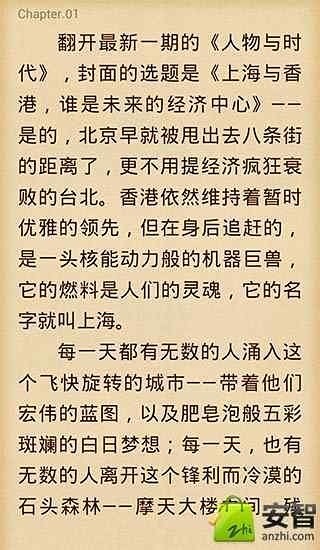 小时代1.0折纸时代截图4