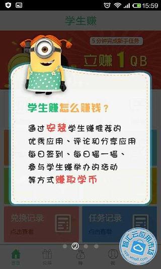 学生赚Q币Q会员话费版截图3