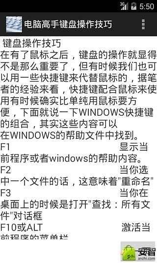 电脑高手键盘操作技巧截图2