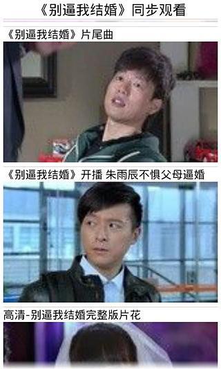 《别逼我结婚》同步观看截图1