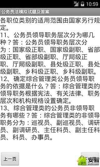 公务员法模拟试题及答案截图2