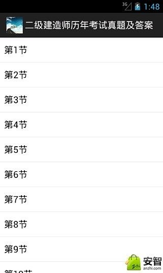 二级建造师历年考试真题截图2