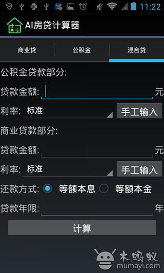 AI房贷计算器截图2