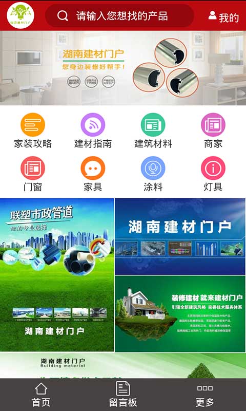 湖南建材门户截图2