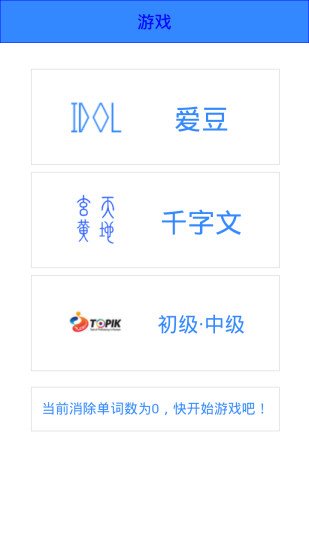 韩语汉字词截图3