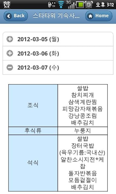 전주대학교 공식截图8