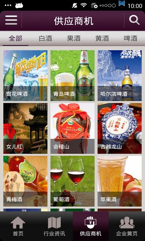 酒水交易门户截图2