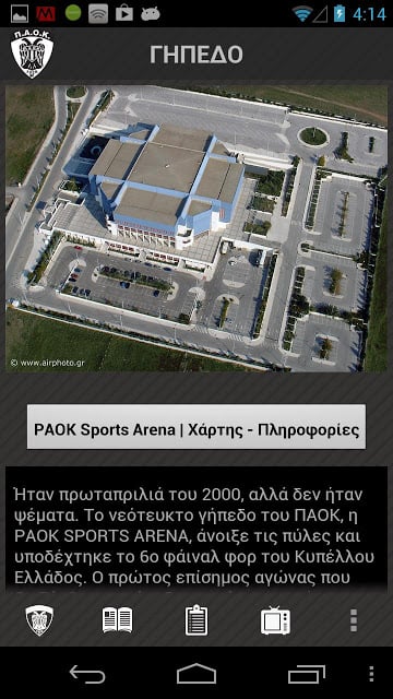 PAOK BC Official Mobile Portal截图4