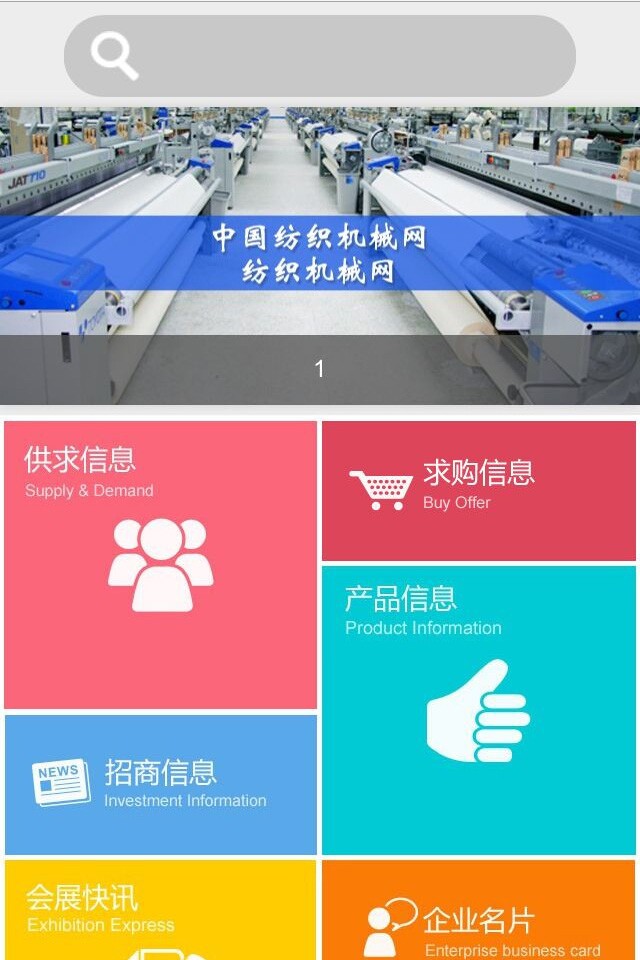 纺织机械网截图1