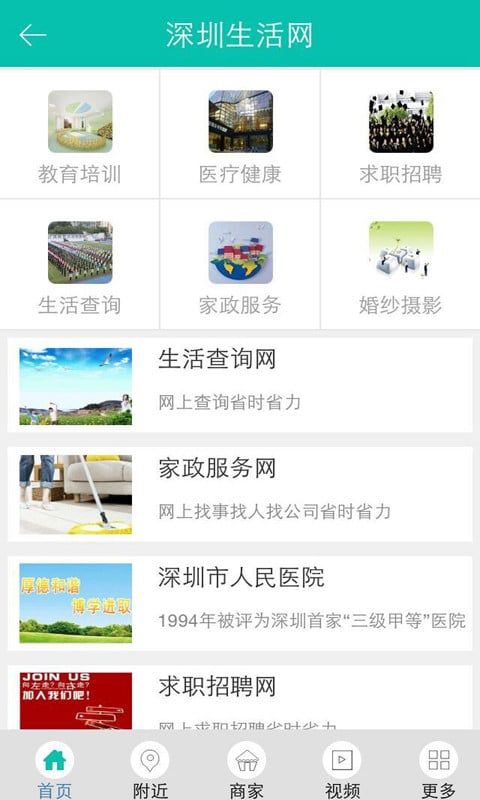 深圳生活网截图5