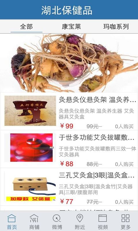 湖北保健品截图2