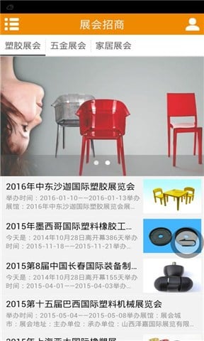 家具配件塑胶网截图3