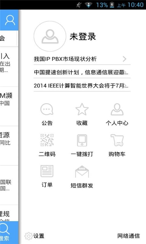 网络通信截图2