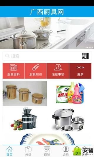 广西厨具网截图3