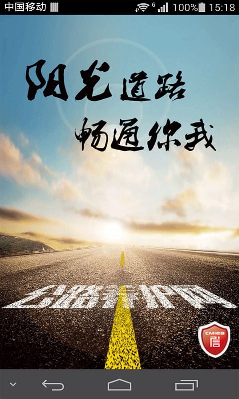 公路养护网截图1