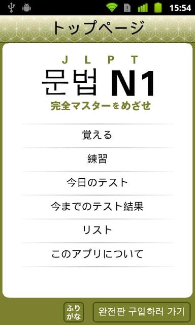 JLPT N1 문법 Lite截图5