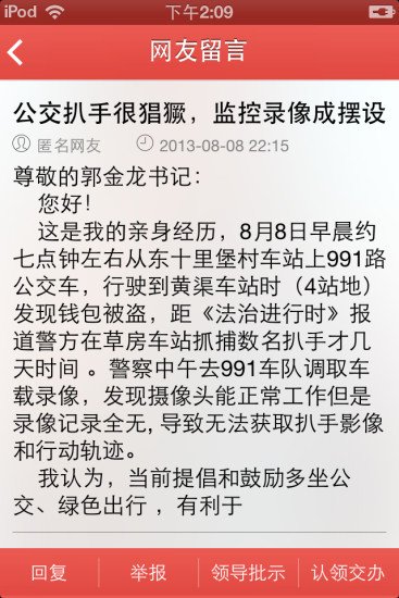 地方领导留言截图5