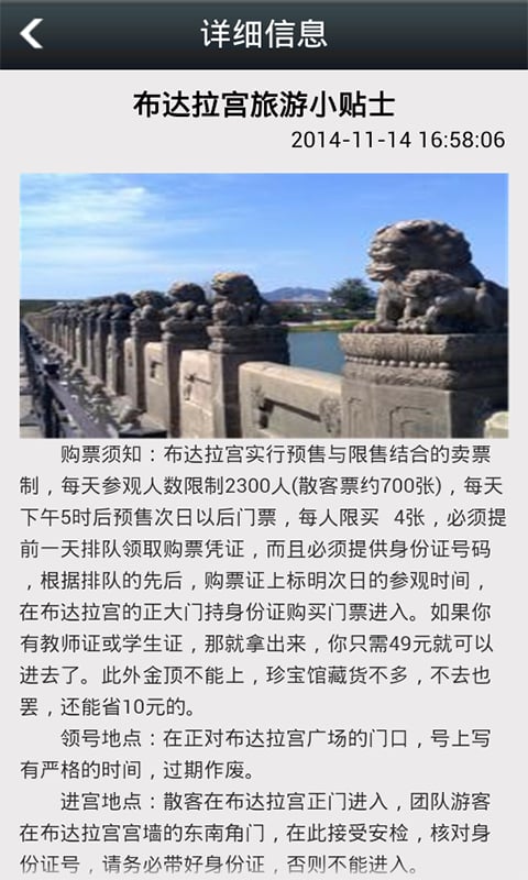 中国风景名胜旅游截图2