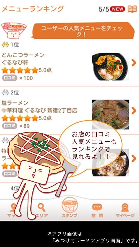 ぐるなび みつけてお好み焼き ／人気饮食店の口コミ検索・作成截图4