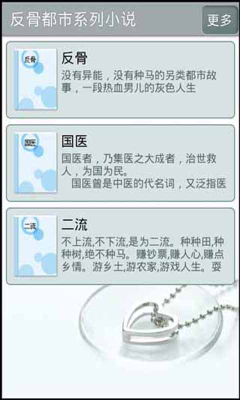 反骨都市系列小说截图1