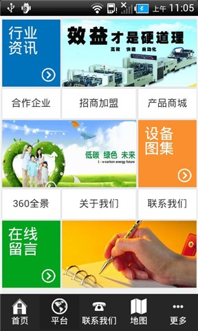 自动化控制设备平台截图5