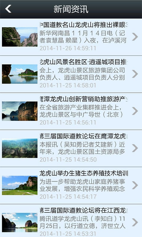 龙虎山旅游网截图2