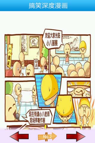 搞笑深度漫画截图3