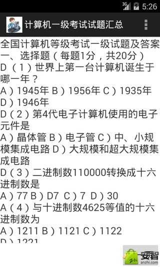 计算机一级考试试题汇总截图9