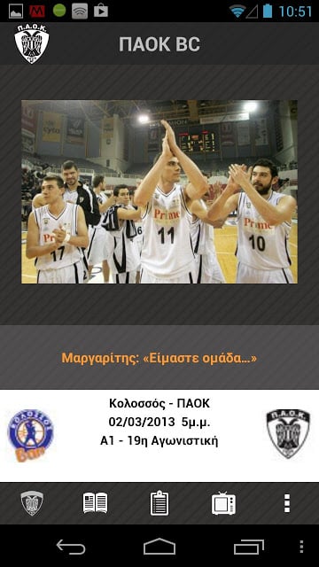 PAOK BC Official Mobile Portal截图1