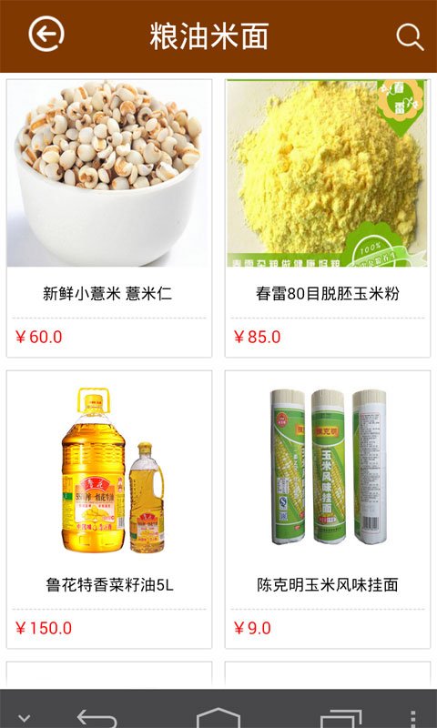 放心食品平台截图1