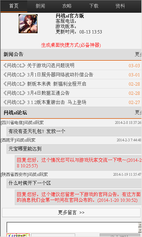 问战ol开服助手截图5